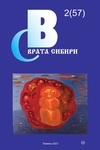 Врата Сибири №2(57) (2021)